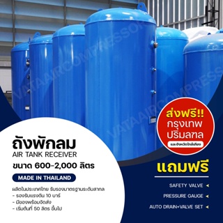 ถังพักลม ผลิตในประเทศไทย รับรองมาตรฐานระดับสากล ( Air Receiver Tank ) ถังลมแรงดันสูง