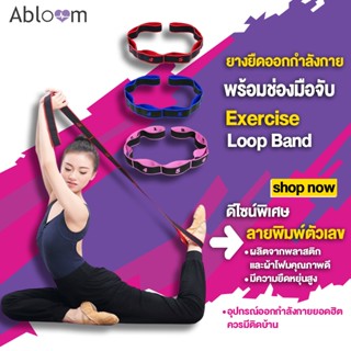 Abloom ยางยืดออกกำลังกาย พร้อมช่องมือจับ Pilates Band Yoga Band Exercise Loop Band