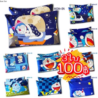 เซล ลดราคา 3 ใบ 100 ปลอกหมอนเดี่ยว ลายการ์ตูน ลายแบรนด์เนม ขนาด 19x29 นิ้ว ใส่หมอนโตโต้ หมอนซาตินได้