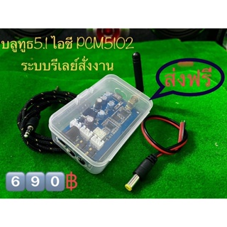 บลูทูธ 5.1 ไอชี PCM5102