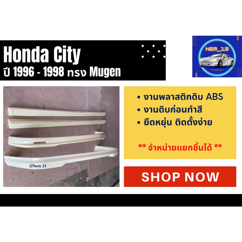 สเกิร์ตงานดิบ-honda-city-ปี-1996-98-ทรง-mugen