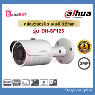 Dahua กล้อง IP Camera รุ่น IPC-SF125 3.6mm/2.8mm