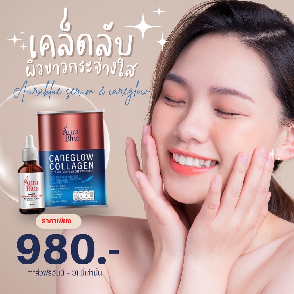 ส่งฟรี-เซตเซรั่มออร่าบูล-1-คลอลาเจน-1aurablue-careglow-collagen-คลอลาเจนมดดำ