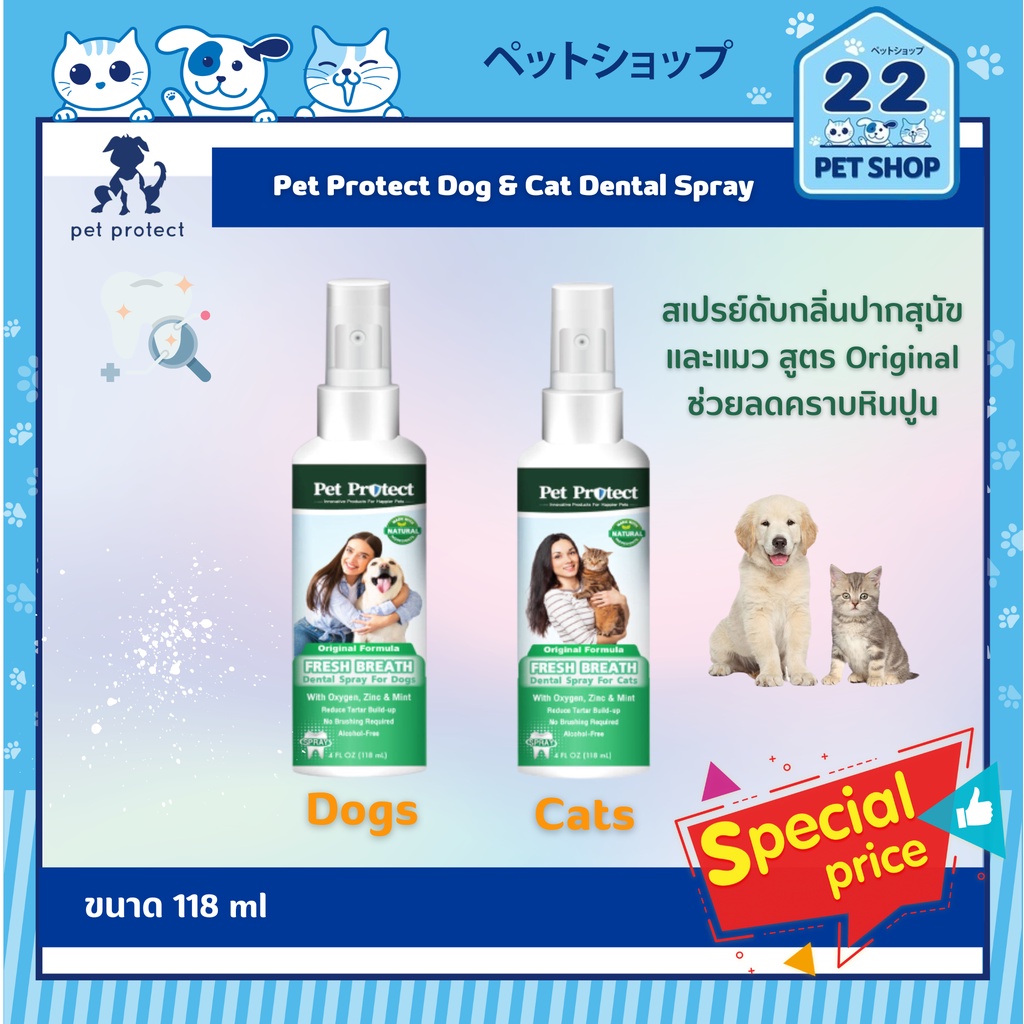 Pet Protect Dog & Cat Dental Spray สเปรย์ดับกลิ่นปากสุนัขและแมว สูตร