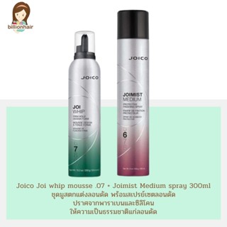 Joico JOIWHIP hold level 07 mousse 300ml มูสจัดแต่งทรงผมระดับ 7 ช่วยจัดแต่งลอนดัดพร้อมเพิ่มโวลุ่มให้แก่ลอนดัด