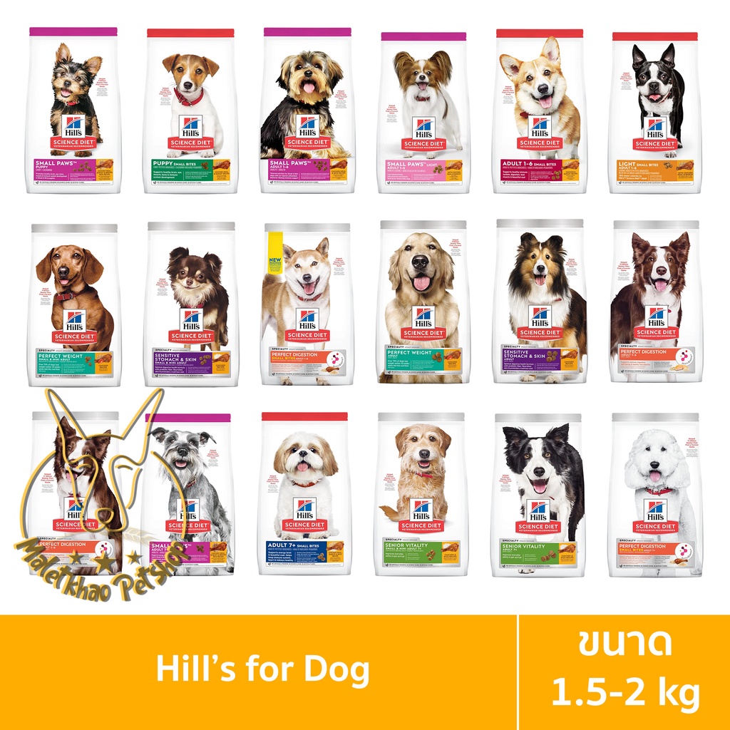 [MALETKHAO] Hill's Science Diet (ฮิลส์ ไซเอนซ์ ไดเอท) ขนาด 1.5 2 โล อาหารเม็ดสำหรับสุนัข