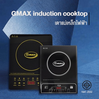 ภาพหน้าปกสินค้า[FXXTWF ลด 50] Gmax Induction Cooker เตาแม่เหล็กไฟฟ้า เตาอินดัคชั่น 1350W 1650W IC-Series เตาแผ่นความร้อนไฟฟ้า ระบบสัมผั ที่เกี่ยวข้อง