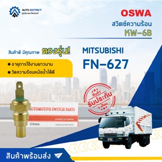 🚘OSWA สวิตซ์ความร้อน MITSUBISHI FN-627 KW-6B  จำนวน 1 ตัว🚘