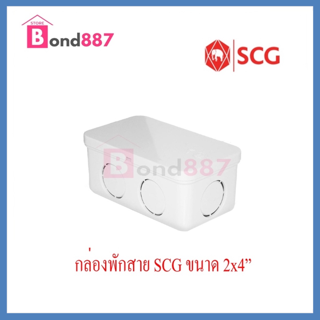 scg-กล่องพักสายเหลี่ยม-pvc-2x4-นิ้ว-ขาว-กล่องพักสายไฟ