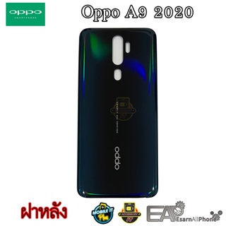 ฝาหลัง Oppo A9-2020 (CPH1937/CPH1939/CPH1941) สินค้ามีพร้อมส่ง