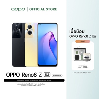 เช็ครีวิวสินค้า[New] OPPO Reno8 Z (8+128) | โทรศัพท์มือถือ Snapdragon 695 ชาร์จไว 33W แบตเตอรี่ 4500mAh รับประกัน 12 เดือน