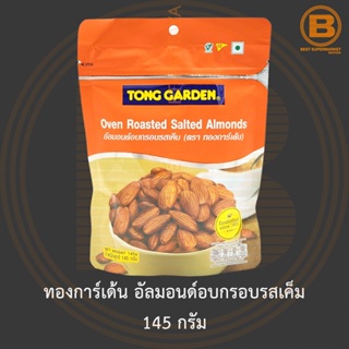 ทองการ์เด้น อัลมอนด์อบกรอบรสเค็ม 145 กรัม Tong Garden Oven Roasted Salted Almonds 145 g.