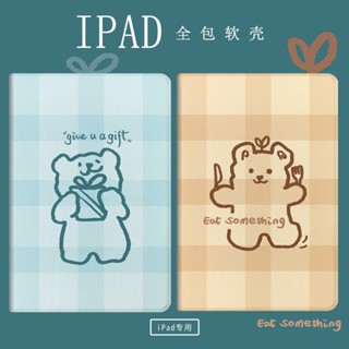 bear plaid เคสไอแพด 10.9 gen10 10.2 gen7/8/9 เคส ใช้สำหรับ ไอแพด mini6 air1/2/3/4/5 case iPad pro11 2022