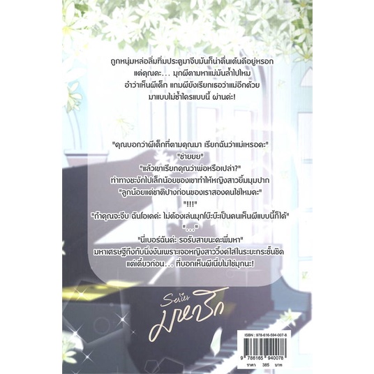 หนังสือ-มหาเศรษฐี-ผู้แต่ง-ลักษณะปรีชา-สนพ-คำมัก-อ่านได้-อ่านดี