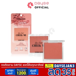 สินค้า ♦️ของแท้·ส่งด่วน·ถูก♦️Sivanna Cheek Me Mini Pocket Blush #HF161 : ซิวานน่า ชีค มินิ แพ็คเก็ต บลัชออน x 1 ชิ้น dayse