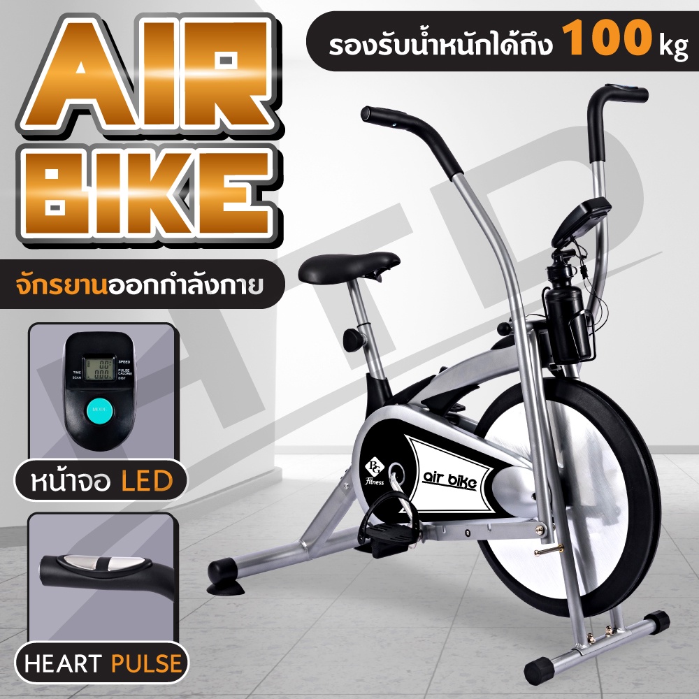ภาพหน้าปกสินค้าจักรยานออกกำลังกาย จักรยานบริหาร Air Bike รุ่น BG8701