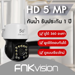 ภาพขนาดย่อของสินค้าFNKvision กล้องวงจรปิดไร้สาย IR + White Lamp 5MP Wi-Fi IP Camera กล้องวงจรปิดหมุนได้ 360ภายนอก กันน้ำ APP:YooSee