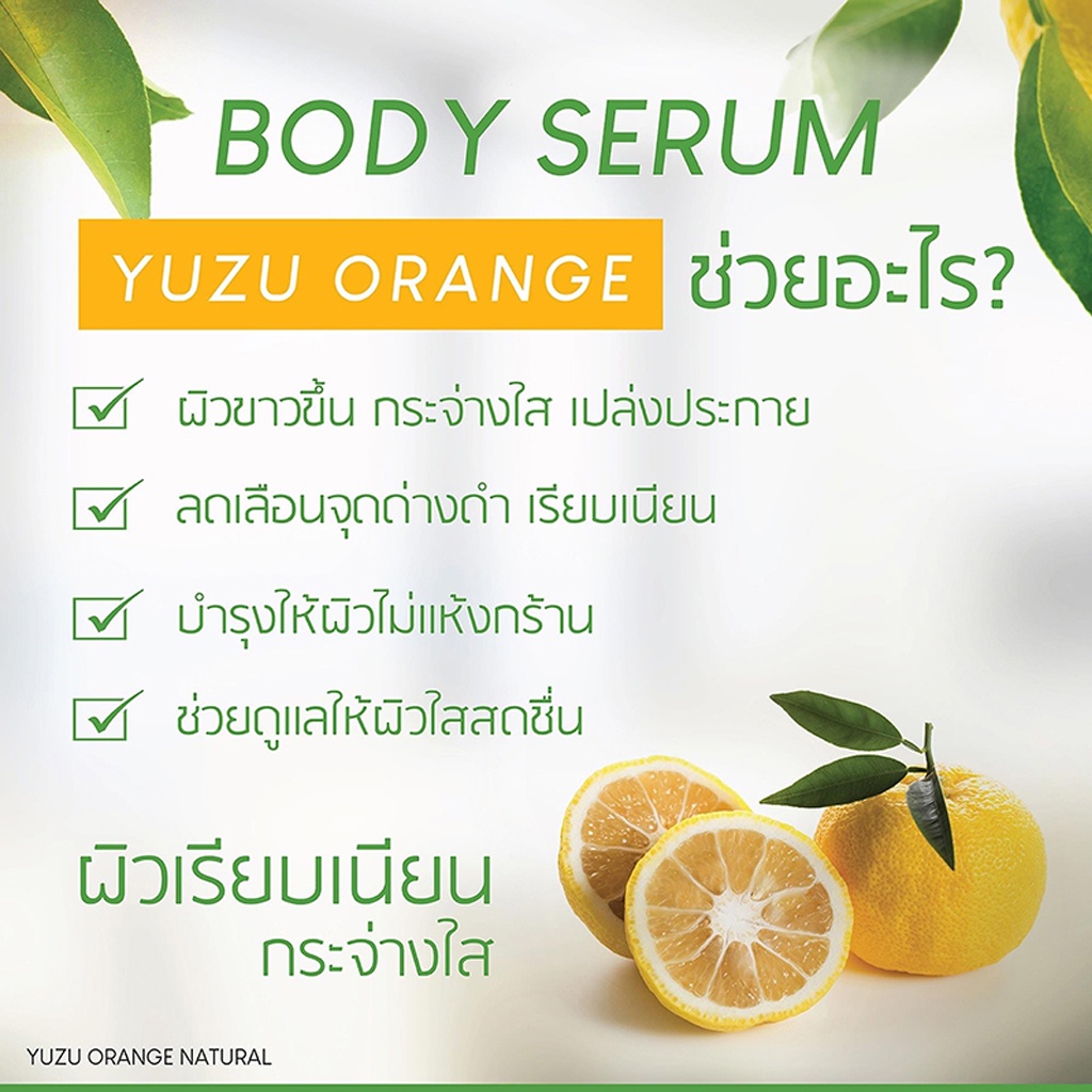 เซรั่มบำรุงผิวกาย-แพลนท์เนอรี่-ยูซุ-ออเร้นจ์-ไบร์ทเทนนิ่ง-บอดี้-plantnery-yuzu-orange-brightening-body-serum-250-ml