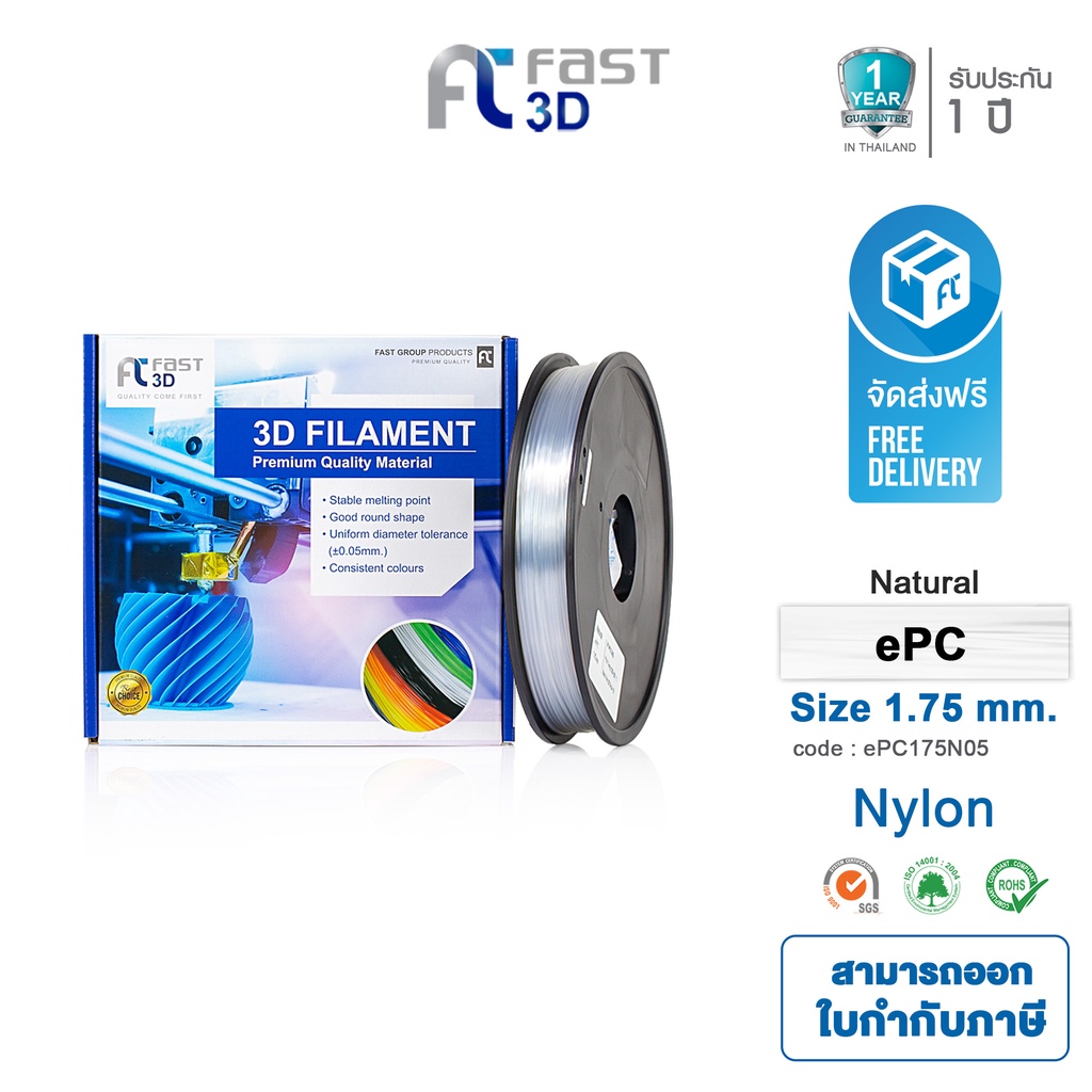 fast-3d-filament-epc-natural-1-75mm-เส้นพลาสติก-epc175n05-ใช้กับเครื่อง-ระบบฉีดพลาสติก-fdm-เครื่องปริ้น-3d