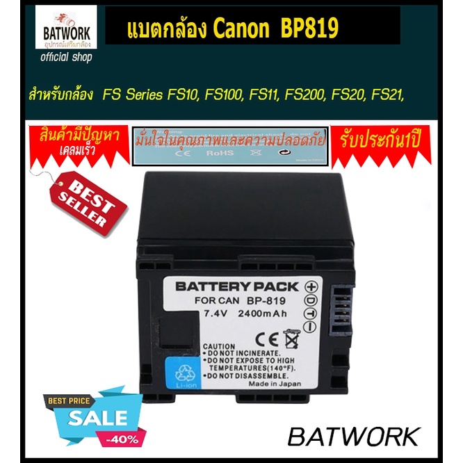 แบตกล้องแคนนอน-canon-bp819-ช้ได้กับกล้องรุ่น-canon-fs-series-fs10-fs100-fs11-fs200-fs20-fs21-fs22-fs30-fs31