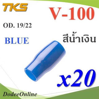 .ปลอกหุ้มหางปลา Vinyl V100 สายไฟโตนอก OD. 18-19 mm. (สีน้ำเงิน 20 ชิ้น) รุ่น TKS-V-100-BLUE DD