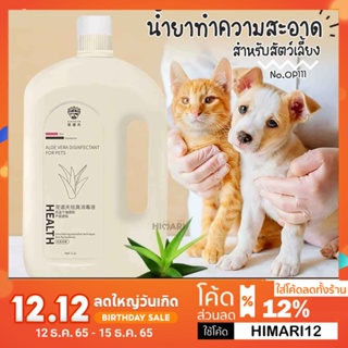 สินค้า Himari ひまり น้ำยาทำความสะอาด สำหรับสัตว์เลี้ยง ทำความสะอาดอุปกรณ์ No.OP111 กำจัดกลิ่นและแบคทีเรีย ขนาด 1100 ML