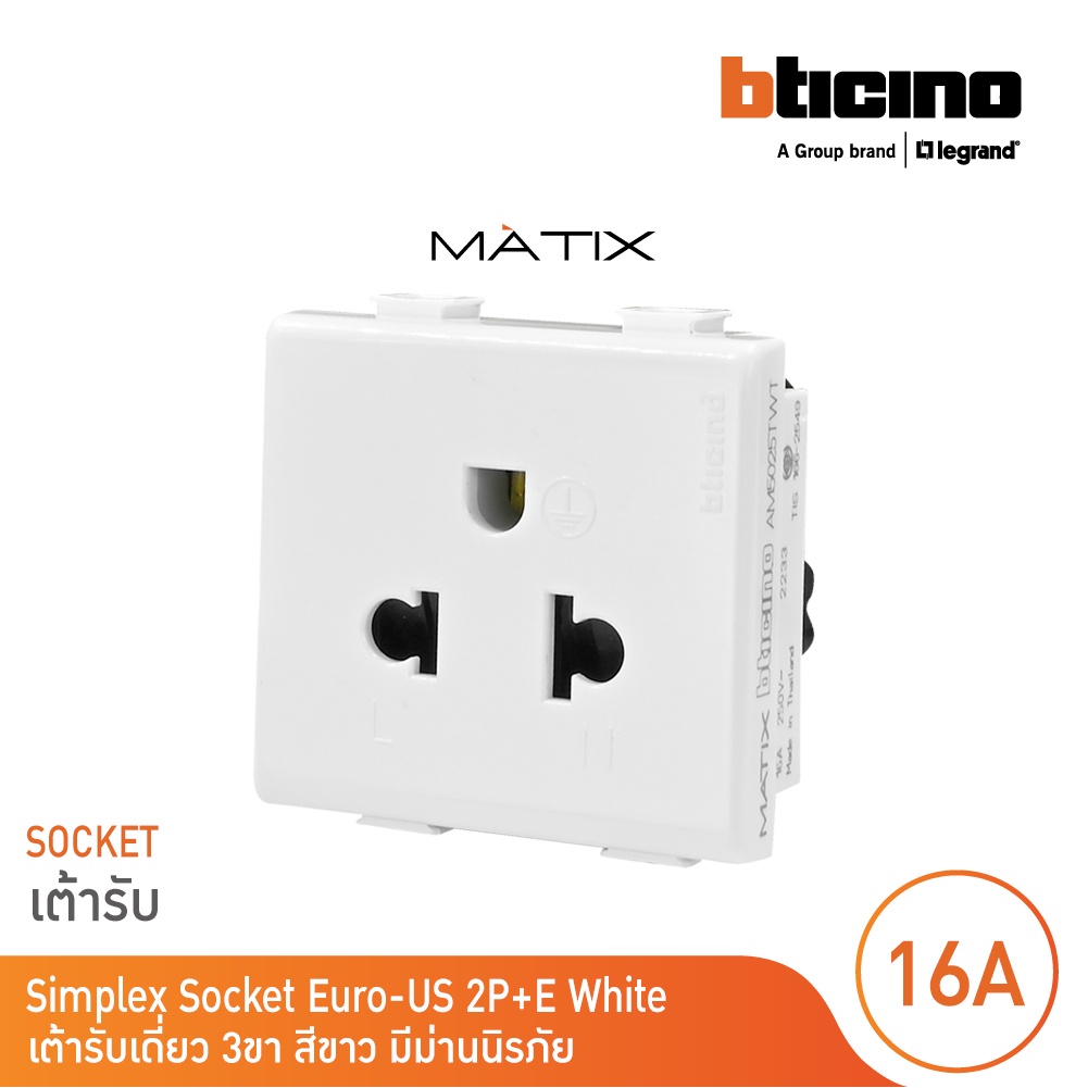 bticino-เต้ารับเดี่ยว-3ขา-มีม่านนิรภัย-มาติกซ์-สีขาว-duplex-socket-2p-e-16a-250v-with-safety-shutter-matix-am5025twt