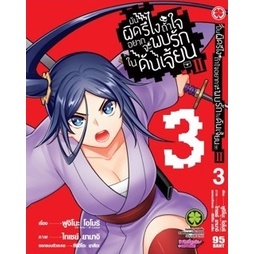 มันผิดรึไงถ้าใจอยากจะพบรักในดันเจี้ยน II เล่ม 1-3