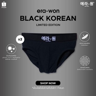 era-won กางเกงในรุ่น Black korean limited edition ทรง Bikini 2 ชิ้น สี Black  ( 1 แพ็ค มี 2 ชิ้น )