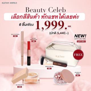 ส่งฟรี-ชุด-6-ชิ้น-เซ็ตความสวยระดับเซเลบริตี้-beauty-celeb-ลิปกระแต-แป้งกระแต-ดอลลี่อายกระแต-กระเป๋า