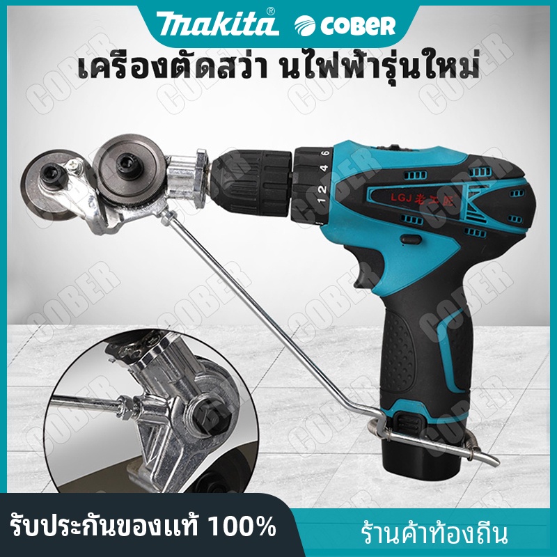 makita-กรรไกรตัดแผ่นเหล็กไฟฟ้า-แบบสองหัว-เลื่อยตัดแผ่นสว่านไฟฟ้า-ประหยัดพลังงาน-แบบมืออาชีพ-ตัดอย่างรวดเร็วโลหะเหล็กแผ่