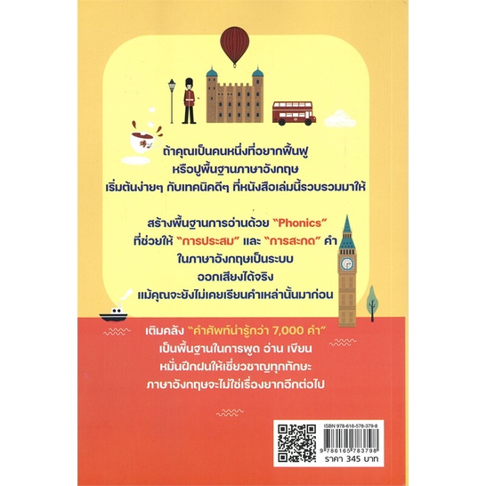 หนังสือ-เรียน-พูด-อ่าน-เขียน-ภาษาอังกฤษง่ายๆ-เริ่มได้จาก-vocab