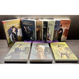 ชุดหนังสือ ยอดกุนซือทะลุมิติ เล่ม 1-10 (10เล่มจบ) มือสอง สภาพ 95% ที่คั่นไม่ปรากฏว่ามีมากับเล่มตั้งแต่แรกนะคะ