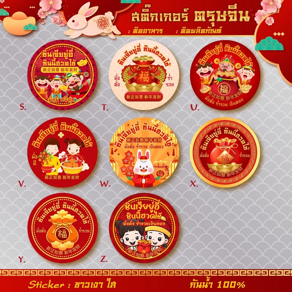 สติ๊กเกอร์ติดสินค้า-สติ๊กเกอร์กันน้ำ-สติ๊กเกอร์ติดของชำร่วย-china0003