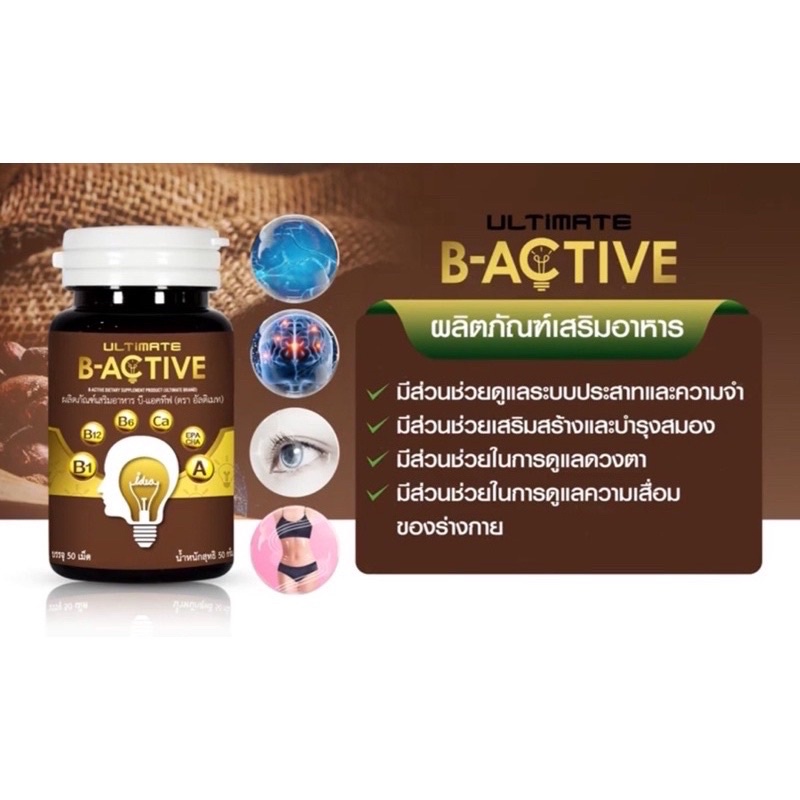 ภาพสินค้าแท้ %  Ultimate B-Active  ผลิตภัณฑ์เสริมอาหาร บี-แอคทีฟ บำรุงร่างกาย (1 กระปุก มี 50 เม็ด) จากร้าน luvclothess2 บน Shopee ภาพที่ 6