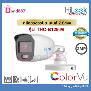 กล้องวงจรปิด ยี่ห้อ HiLook รุ่น B129-M Full Color 24 ชม. 2.8mm