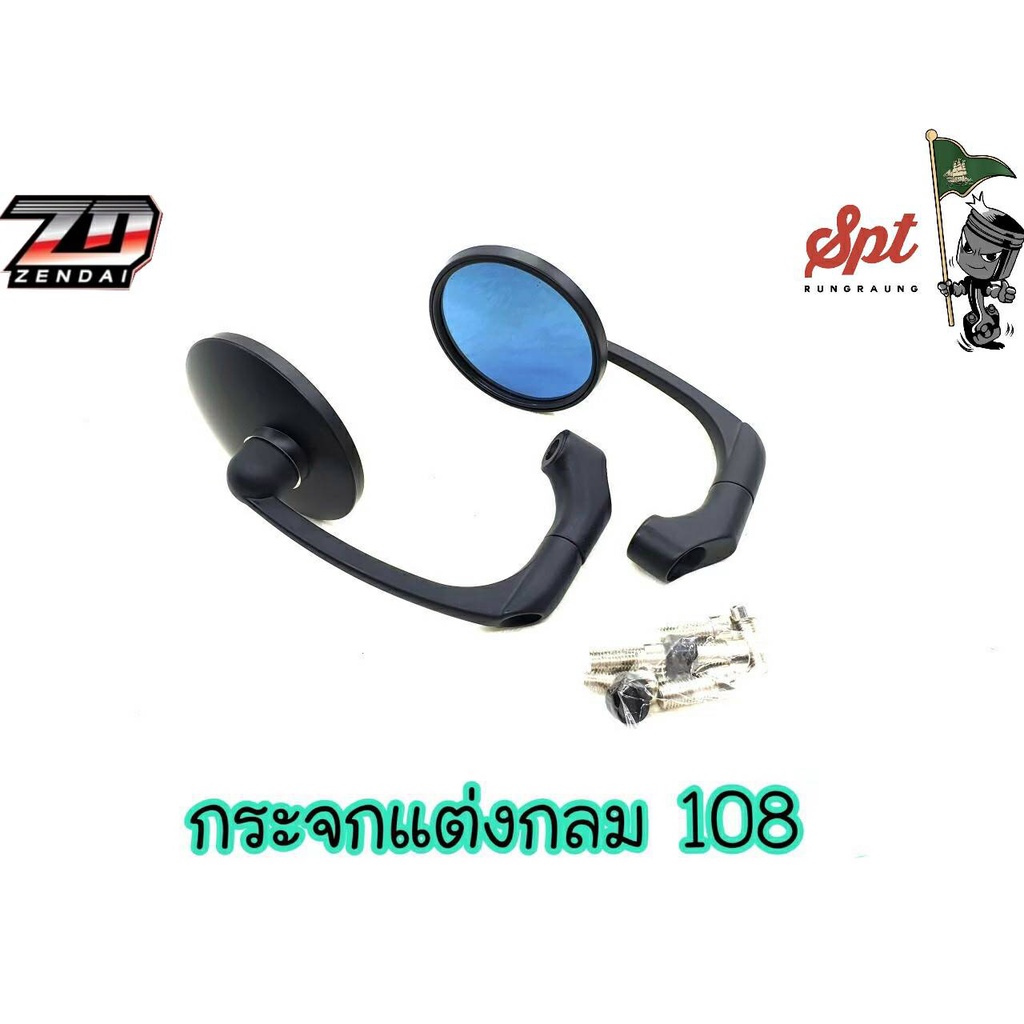 กระจกแต่งกลม-108-ดำ-ถูกที่สุด