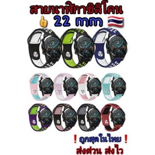 🇹🇭สายนาฬิกา Huawei 22mm  GT46/GT246/GT2E/GT2PRO/GT3/GT4❗️ส่งไวราคาถูก❗️