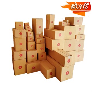 กล่องไปรษณีย์ กล่องส่งพัสดุ  เบอร์ D+11 / G / H / P1 / P2 / P3 / 2F / M (10ชิ้น) ส่งฟรีถึงบ้าน