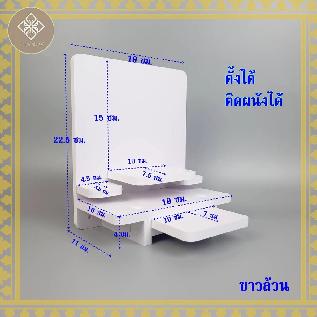 หิ้งพระโมเดิร์น-หิ้งพระตั้งโต๊ะ-หิ้งพระติดผนัง-ชั้นวางพระ-หิ้งพระมินิมอล-หิ้งพระพิฆเนศ-gt-plus