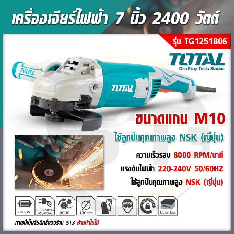 total-เครื่องเจียร์ไฟฟ้า-7-นิ้ว-2400-วัตต์-สำหรับงานหนัก-รุ่น-tg1251806-heavy-duty-angle-grinder