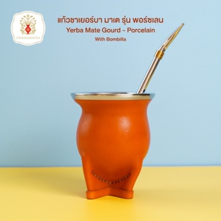 แก้วชาเยอร์บา มาเต รุ่น พอร์ซเลน สีน้ำตาล - Yerba Mate Gourd - Porcelain