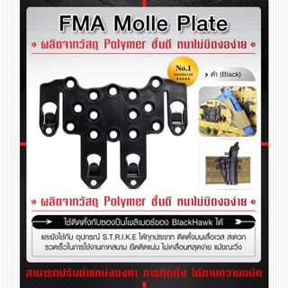 FMA Molle plate สีดำ