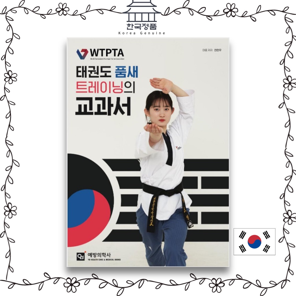 taekwondo-poomsae-training-textbook