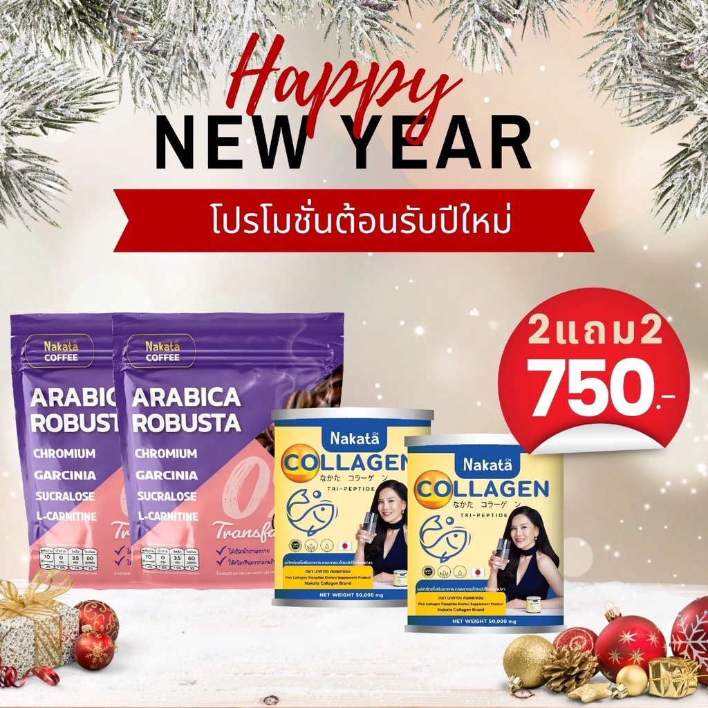 กาแฟนาคาตะ-คอลลาเจน-เซตหุ่นสวย-ผิวใส-ส่งฟรี