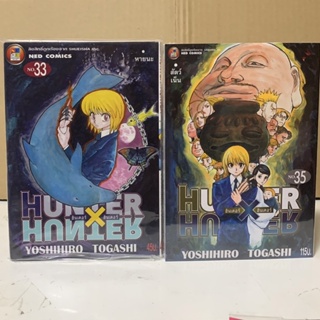 Hunter x Hunter เล่ม 29-35 มือหนึ่ง (แยกเล่ม) HunterxHunter HxH ฮันเตอร์ x ฮันเตอร์