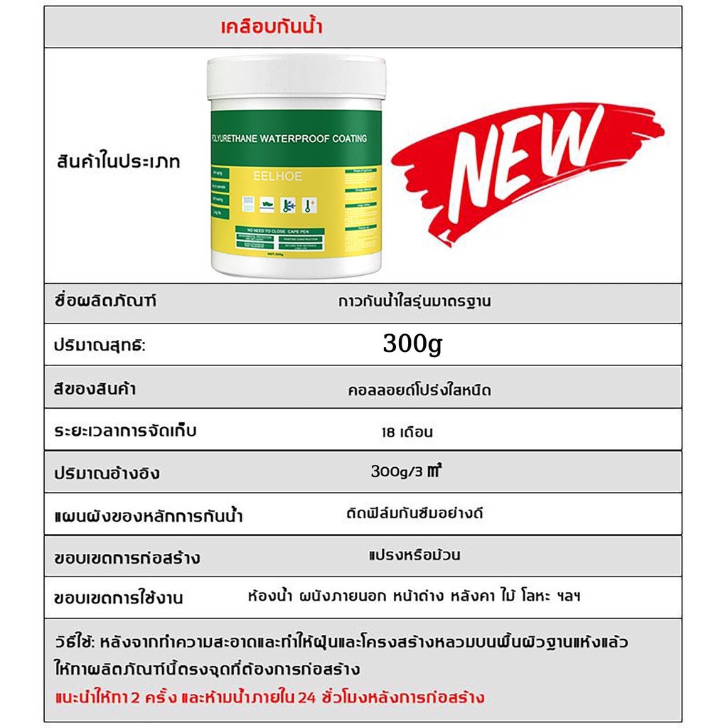 jaysuing-กาวใสกันน้ำซึม-ใสแห้งไว-สีกันรั่วซึม-กาวกันซึมแบบใส-กาวกันรั่วซึม-กาวกันน้ำแบบใส-กาวกันน้ำรั่ว