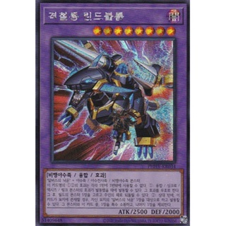 [PHHY-KR034] Secret Rare "Lindwurm the Hammer Dragon" Korean KONAMI