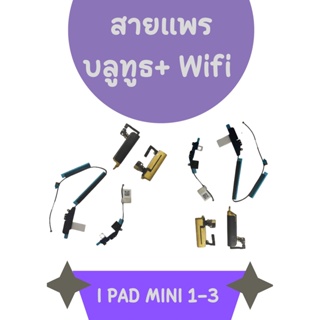 สายแพรบลูทูธ + Wifi I PAD1-3 แถมฟรี ชุดไขควง อะไหล่คุณภาพดี pu shop