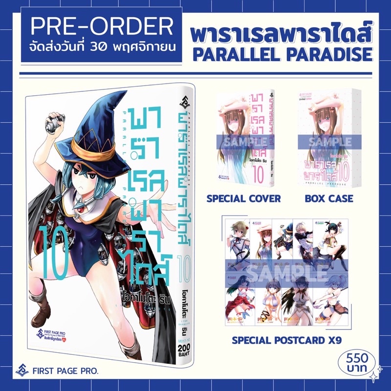 พร้อมส่งใส่กล่อง-limited-set-parallel-paradise-พาราเรลพาราไดส์-เล่ม-10-พร้อมโปสการ์ด-และกล่องสวมพิเศษ